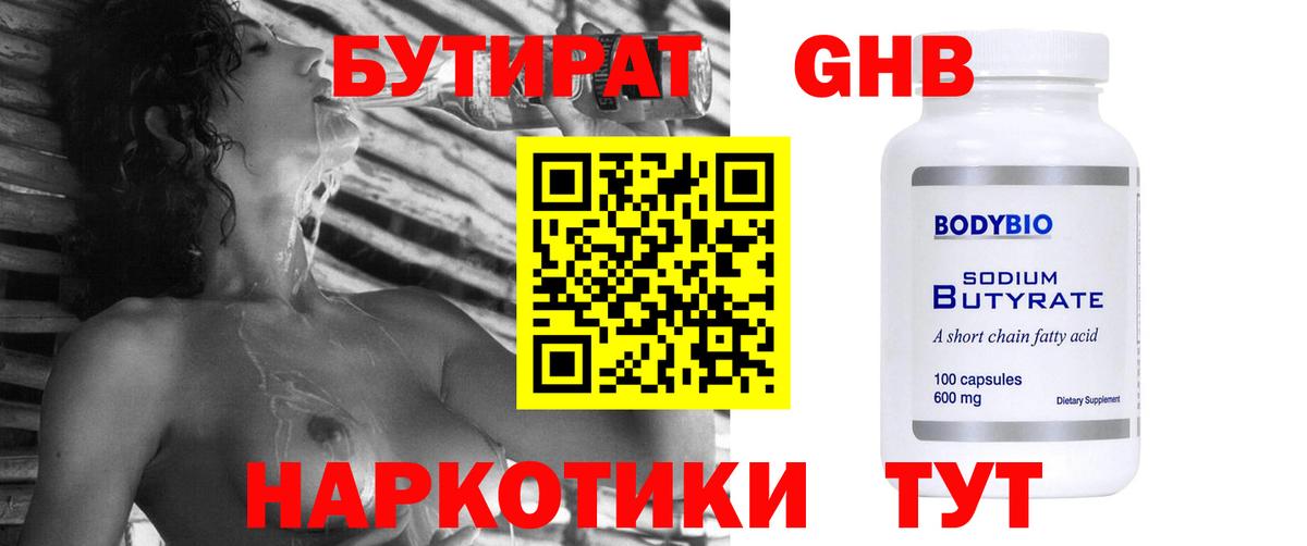 Бутират жидкий экстази  Вход с VPN  Ахтубинск 