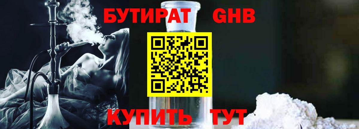 Бутират бутандиол Ахтубинск