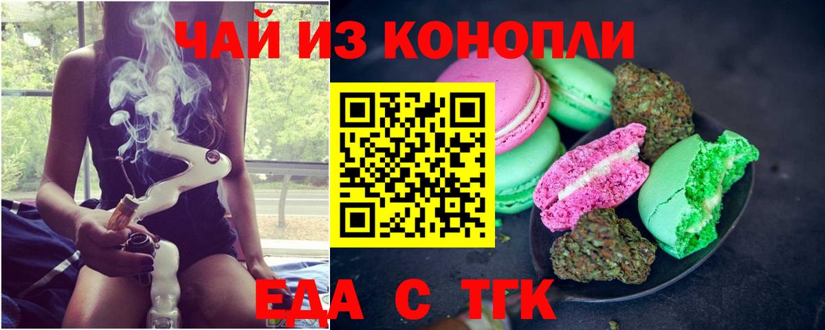 Cannafood марихуана Ахтубинск