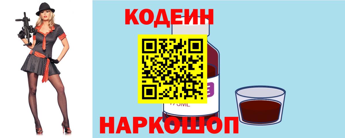 Ахтубинск  Кодеин напиток Lean (лин)  сколько стоит  Вход с VPN 