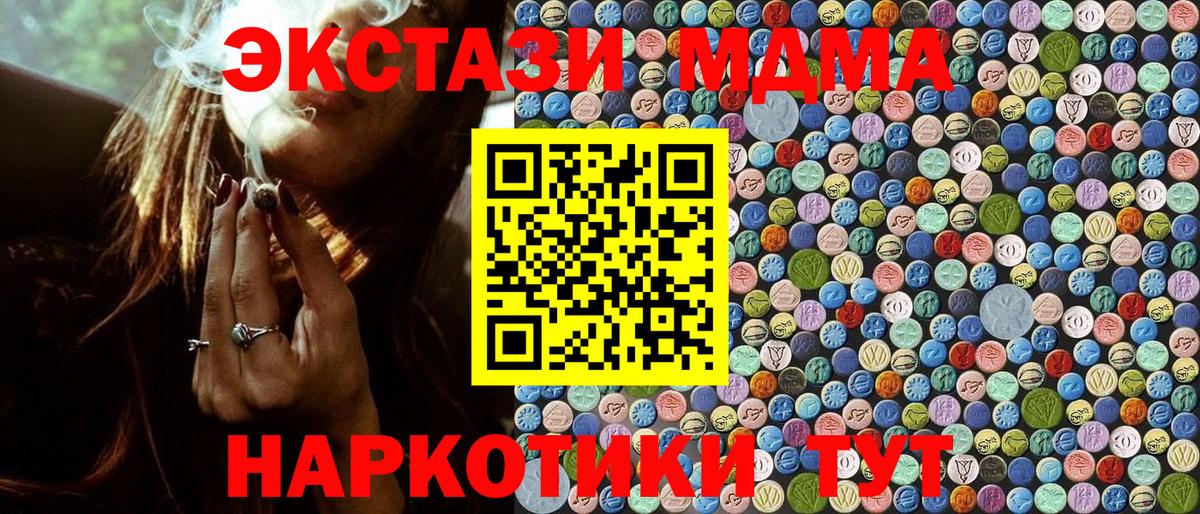 MDMA кристаллы  МДМА crystal  МДМА  Вход с VPN  Ахтубинск 