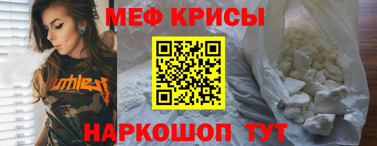 Меф мяу мяу  Ахтубинск