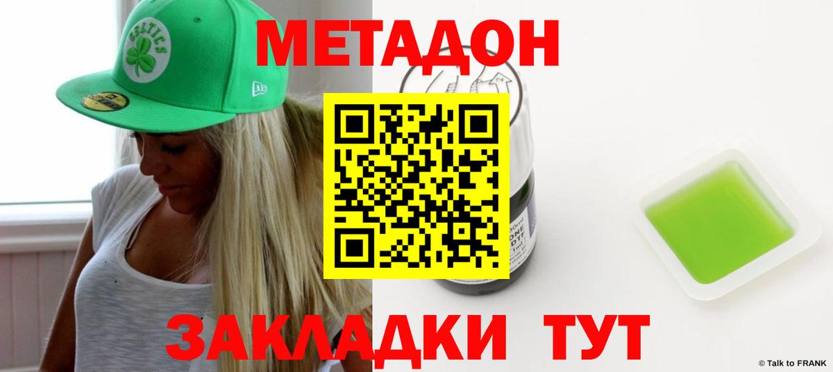 Метадон белоснежный  Вход с VPN  Ахтубинск 